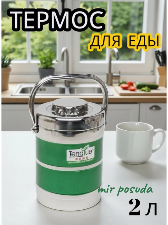 Uy uchun oziq-ovqat termosi, keng tomoq va qopqoq bilan, qora tabiat, 2 litr