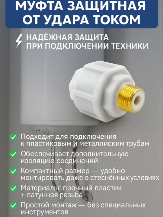 Ariston suv isitgichi uchun dielektrik adapter elektrdan himoya