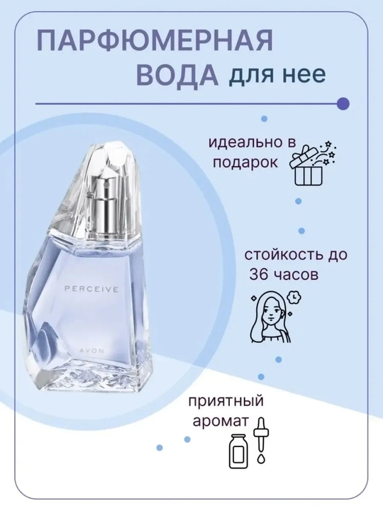 Xushbo'ylangan suv Avon Perceive Dew , ayollar uchun, 50 ml