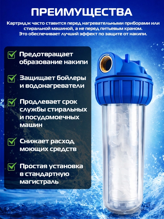 Полифосфатный смягчитель технической воды