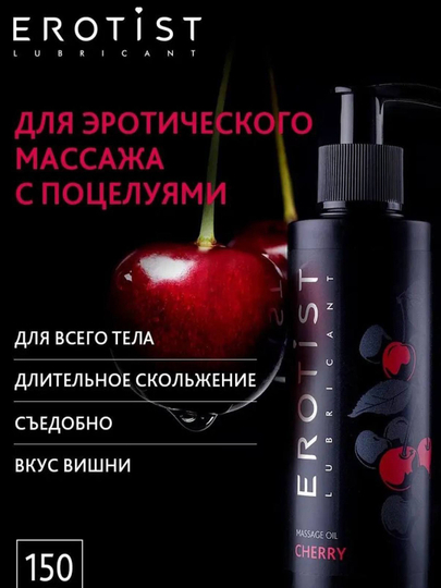 EROTIST Grapefruit массажное масло – для расслабления и близости