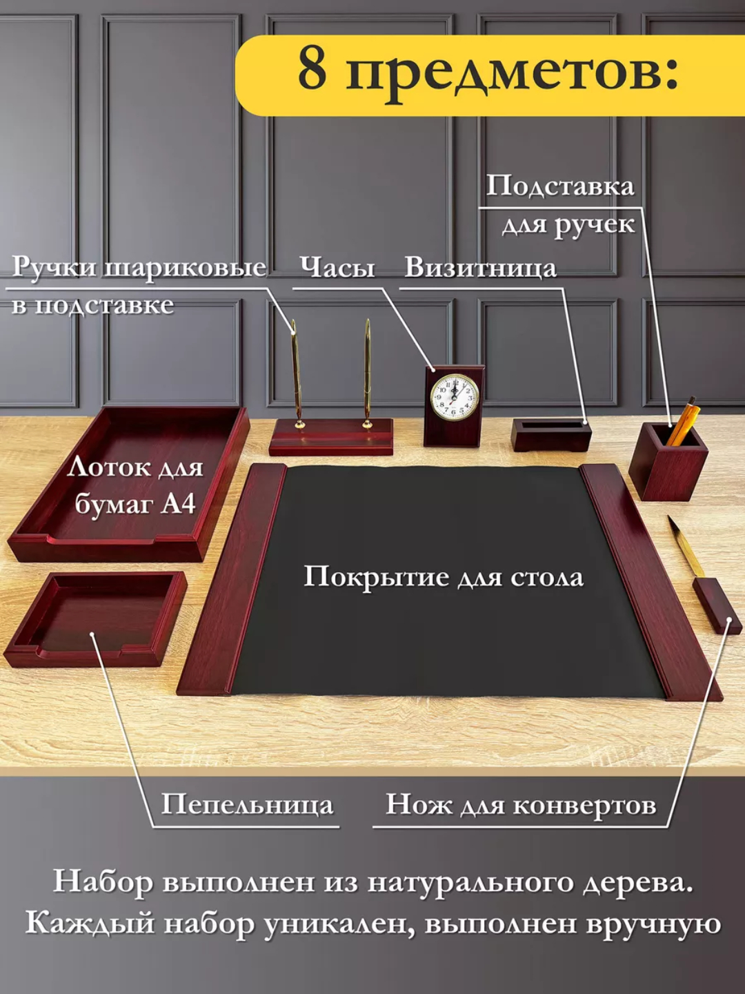 Коллекция деревянных аксессуаров для рабочего стола