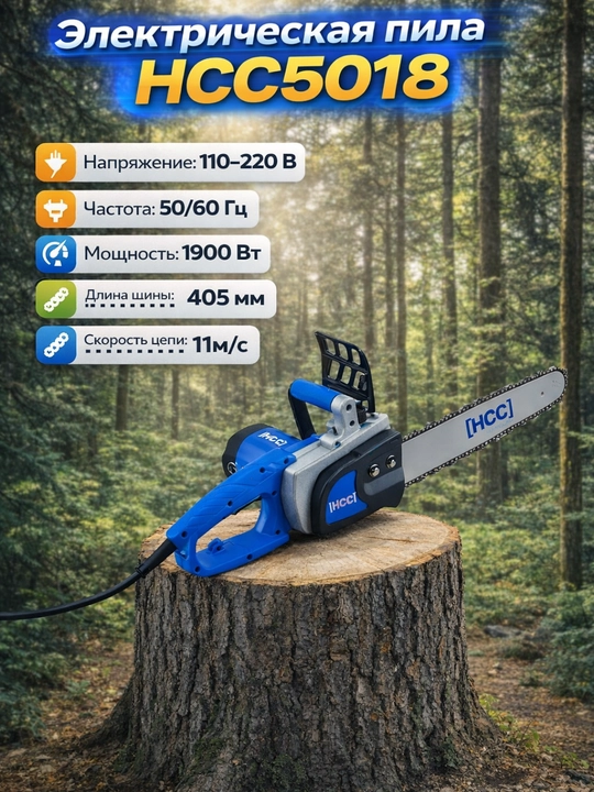 Elektr zanjirli arra HCC5512/712/5018