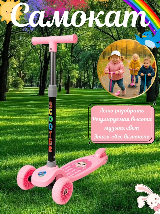 Детский самокат 3-колесный Scooter, регулируемая высота, от 2 лет