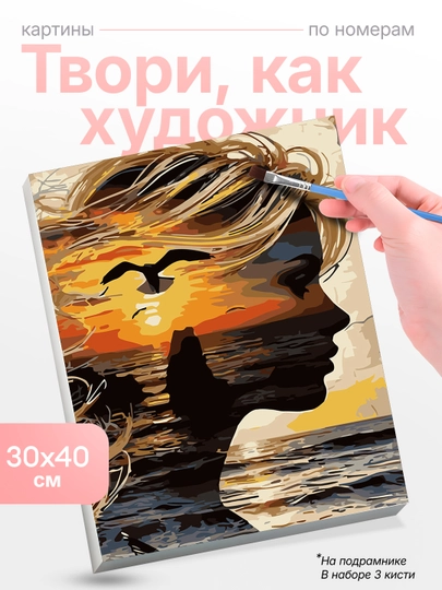 Картина, рисование по номерам Skystore Люди, холст на подрамнике, 30 x 40 см — SKYST0R-LYUDI8-ПЕСОЧ