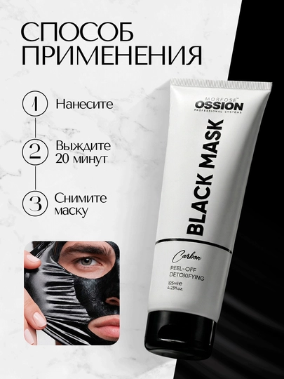 Черная маска для лица Morfose Ossion Black Mask Carbon 125 мл