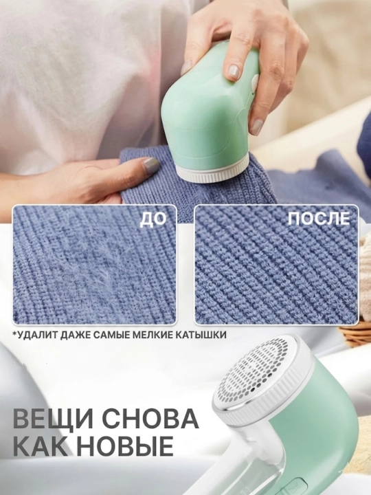 Машинка для удаления катышек проводная аппарат для чистки одежды от сети