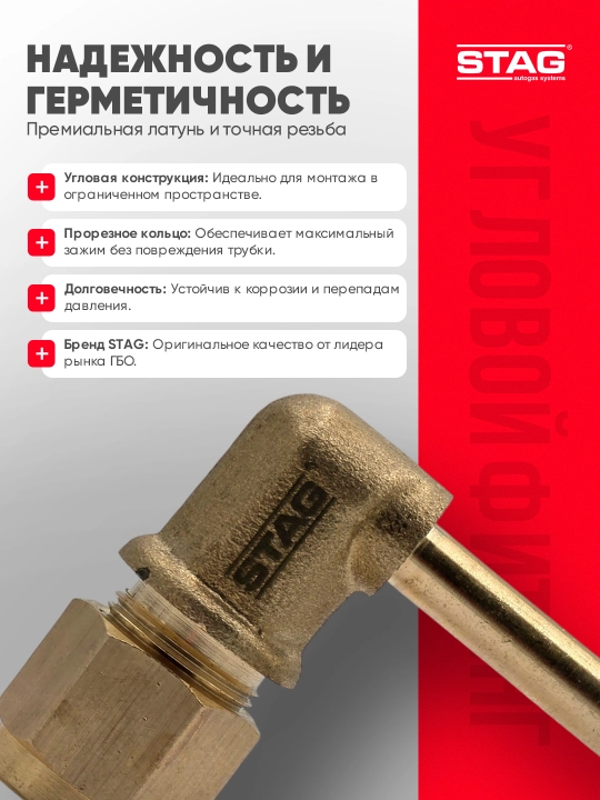 Burchakli gaz perehodnik STAG 90° 6 mm, 8 mm GBO uchun latun fitting
