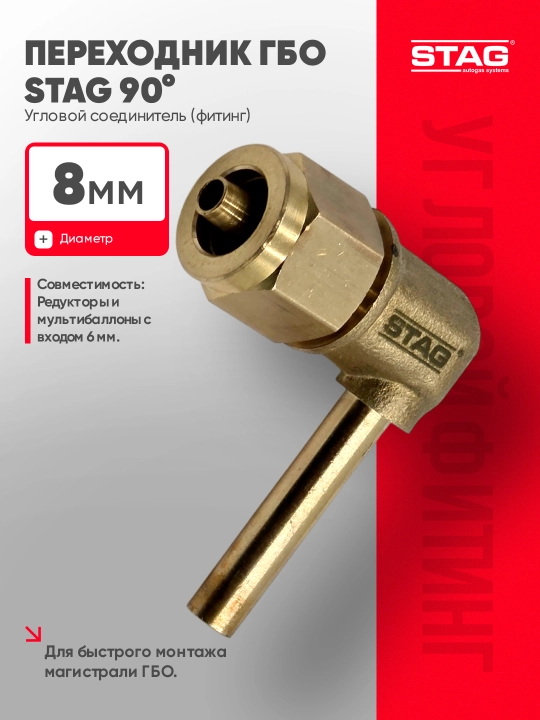Burchakli gaz perehodnik STAG 90° 6 mm, 8 mm GBO uchun latun fitting - 