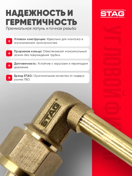 Burchakli gaz perehodnik STAG 90° 6 mm, 8 mm GBO uchun latun fitting