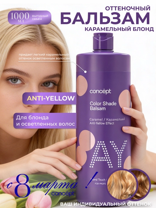 Tonik balzam Karamel Blond, sariq va bo'yalgan sochlar uchun Concept