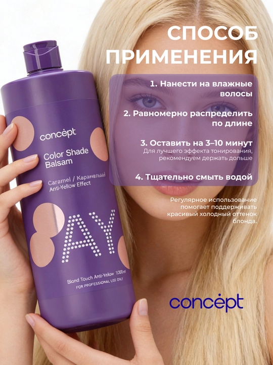 Tonik balzam Karamel Blond, sariq va bo'yalgan sochlar uchun Concept
