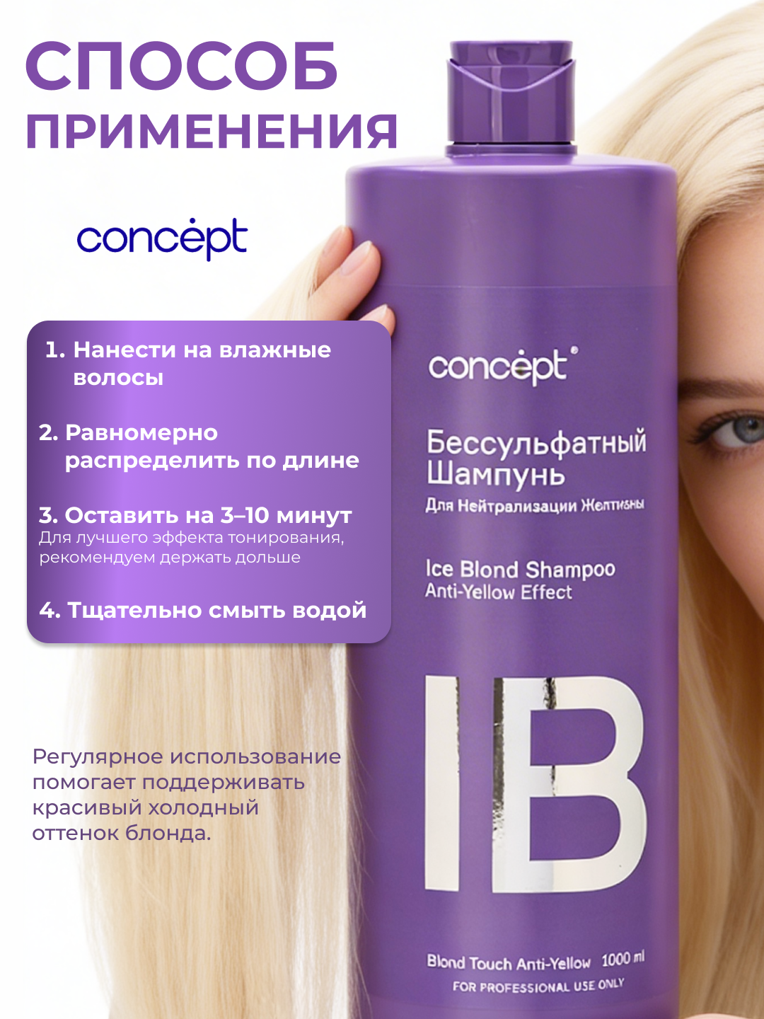 Шампунь бессульфатный для нейтрализации желтизны Concept Professional, для светлых волос