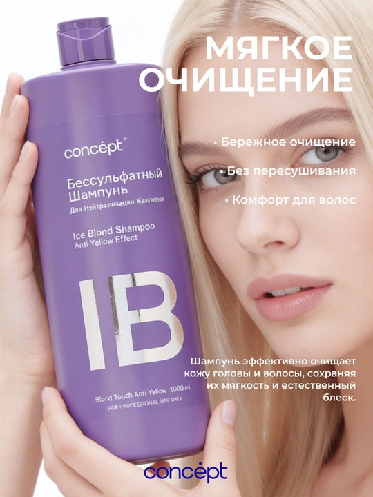 Шампунь бессульфатный для нейтрализации желтизны Concept Professional, для светлых волос