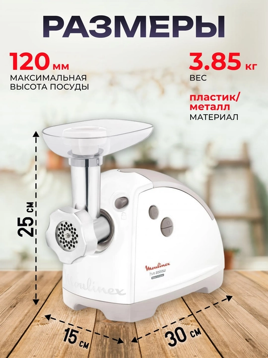 Мясорубка Moulinex ME626132