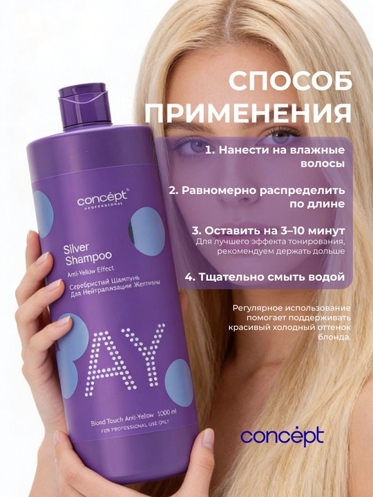 Серебристый шампунь для светлых оттенков,нейтрализует желтизну,платиновый цвет,300/1000 мл