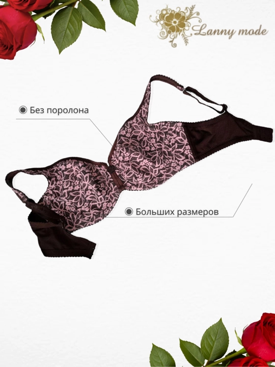Бюстгальтер Lanny mode, большого размера, с чашками (D-H) 11558