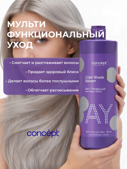 Tush beruvchi balzam Kulrang blond, 300/1000 ml, sarg‘ishni yo‘qotish, sovuq kulrang ohang