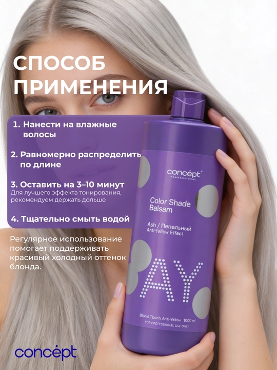 Tush beruvchi balzam Kulrang blond, 300/1000 ml, sarg‘ishni yo‘qotish, sovuq kulrang ohang