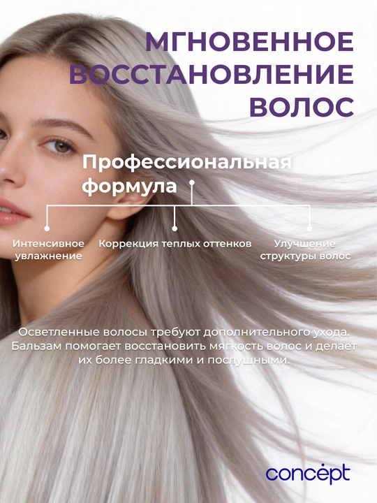 Tush beruvchi balzam Kulrang blond, 300/1000 ml, sarg‘ishni yo‘qotish, sovuq kulrang ohang