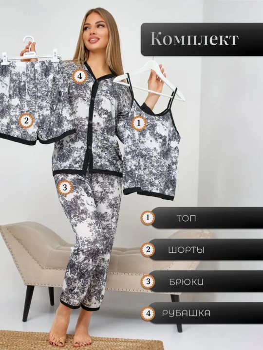 Ayollar ipak pijamasi, 4 tasi 1 da