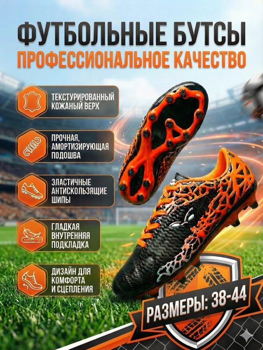 Профессиональные футбольные бутсы мужские, шиповки для футбола, 38-44 - 
