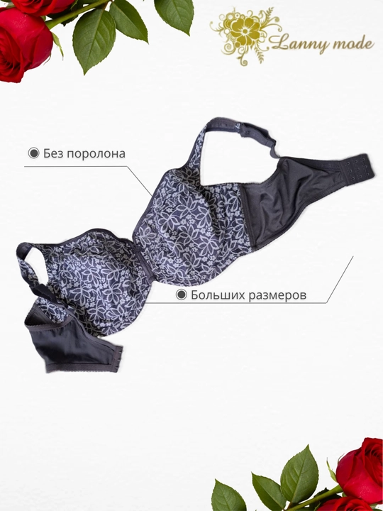 Бюстгальтер Lanny mode, большого размера, с чашками (D-H) 11558