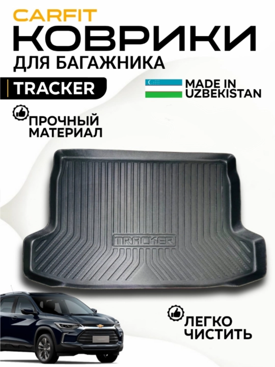 Трекер-2 багаж коврики - 