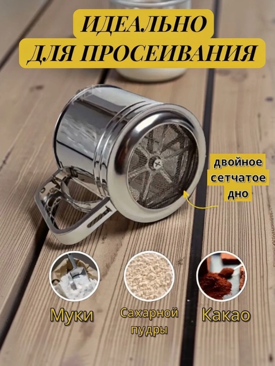 Elakli krujka, zanglamaydigan po‘lat, sochiluvchan mahsulotlarni elash uchun