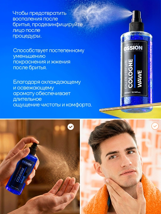 Cпрей после бритья, одеколон Morfose Ossion Cologne – 300 мл