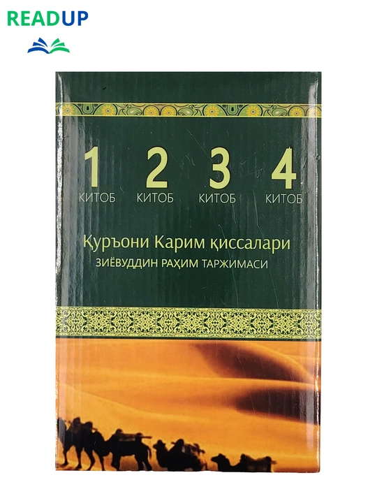 Пайгамбарлар тарихи, Мухаммад Саййид Тантовий, 4 та китоб - 