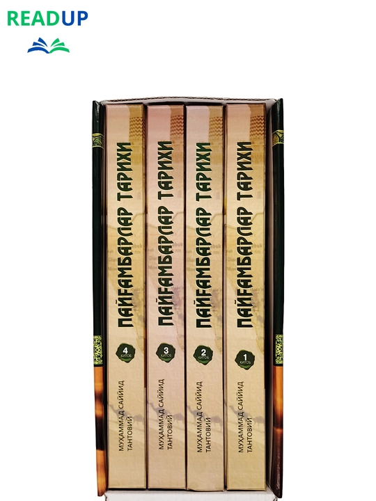 Payg'ambarlar tarixi, Muhammad Sayyid Tantoviy, 4 ta kitob