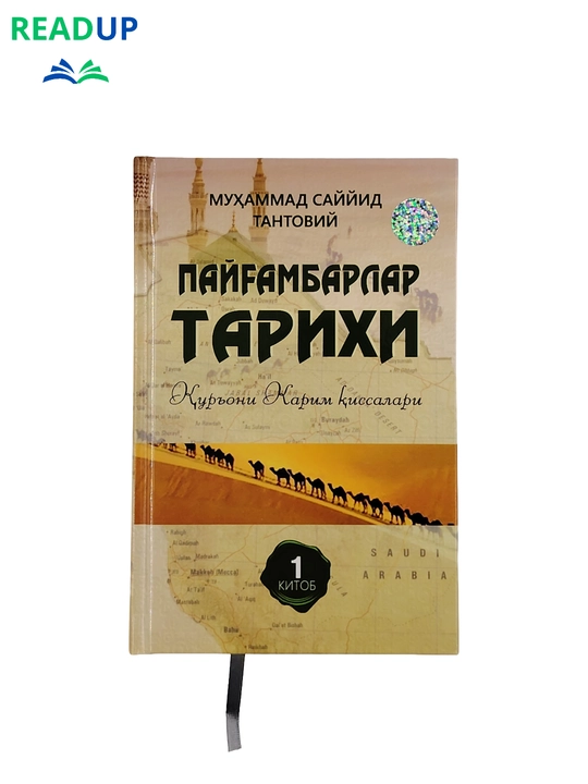 Payg'ambarlar tarixi, Muhammad Sayyid Tantoviy, 4 ta kitob