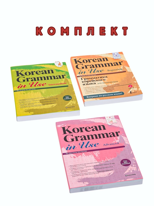 Korean Grammar in Use: Beginning, Intermediate, Advanced - 
