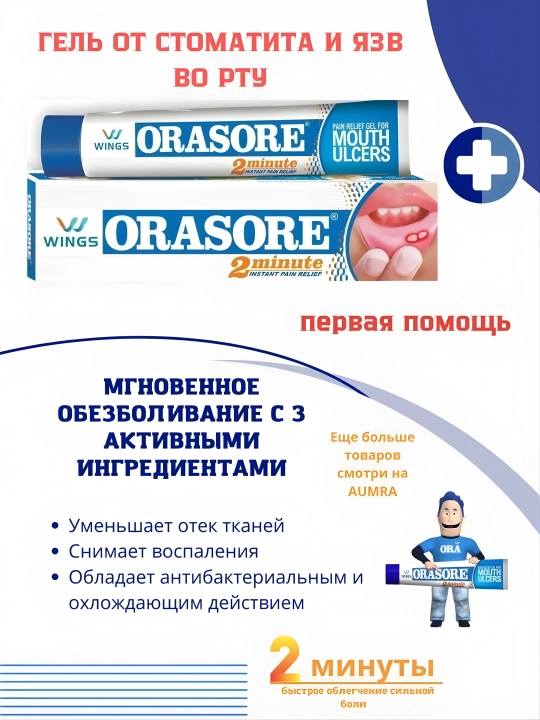 Stomatit va til va tish go'shti og'iz yaralari uchun Orasore, 12 g - 