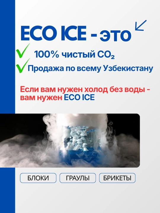 Quruq muz, qattiq holatdagi karbonat angidrid (CO₂)
