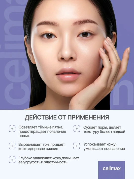 Dog'larga va poralarga qarshi zardob, Celimax Pore + Dark Spot Brightening Serum, 30 ml