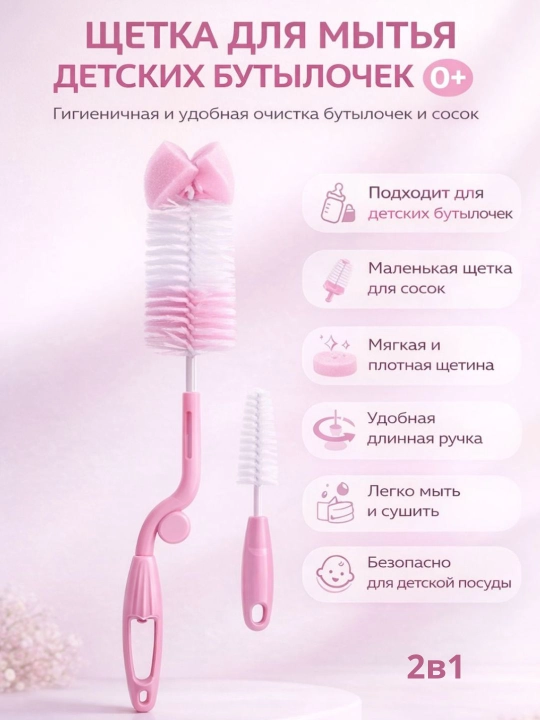 Щетка-ершик для мытья детских бутылок и сосок, набор для мытья детской посуды - 