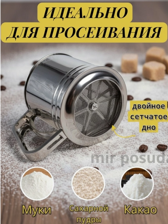 Elakli krujka, zanglamaydigan po‘lat, sochiluvchan mahsulotlarni elash uchun