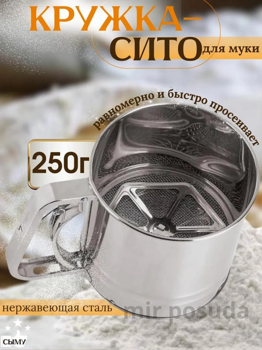 Elakli krujka, zanglamaydigan po‘lat, sochiluvchan mahsulotlarni elash uchun