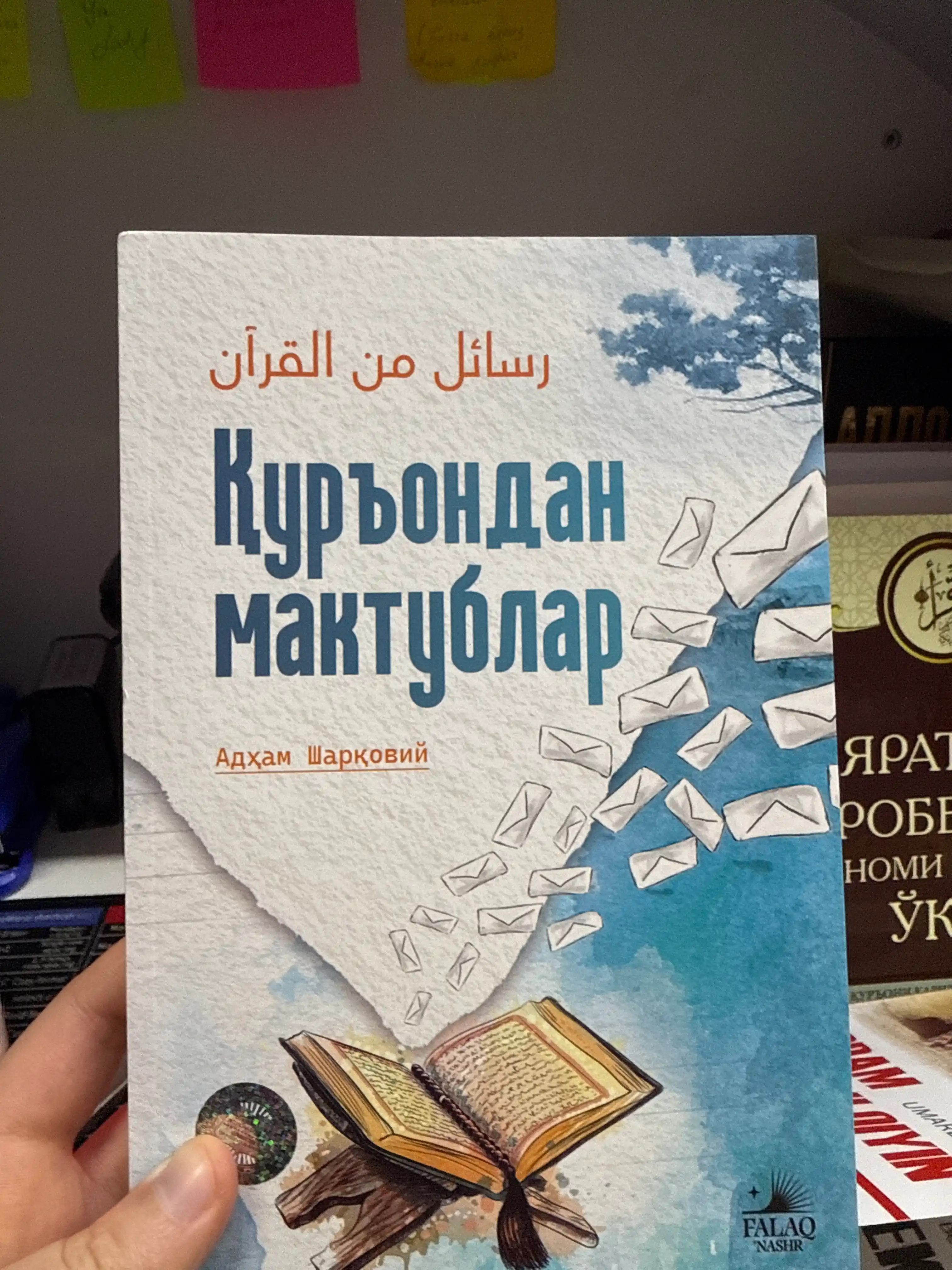 Qurondan maktublar, Adham Sharqoviy,  Qur’ondan maktublar, 2025 yil, 352 bet