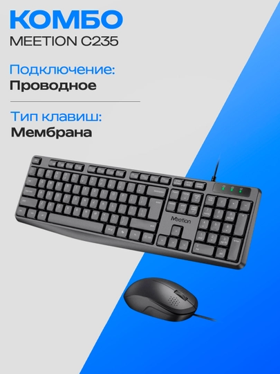 Проводной комплект клавиатура и мышь Meetion C235