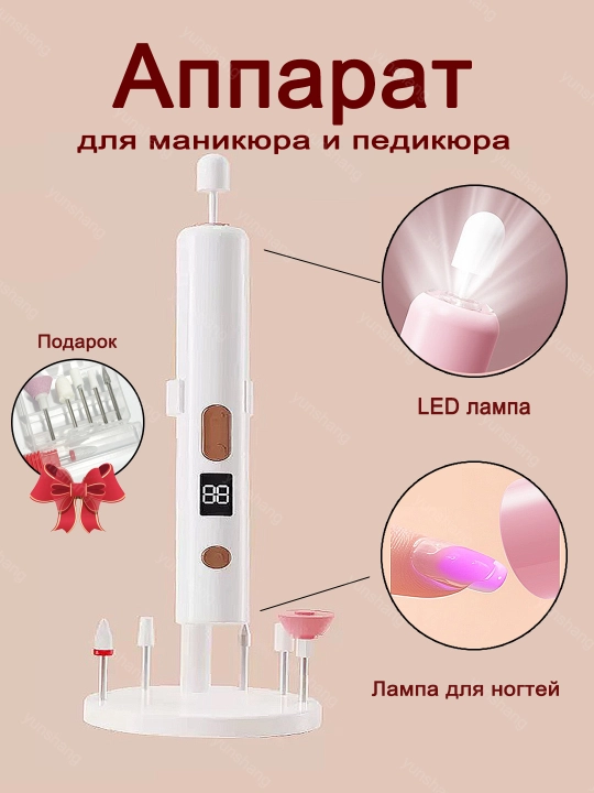 Аппарат для маникюра и педикюра с 6 насадками и Лампа для маникюра - 