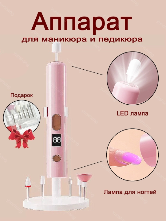 Аппарат для маникюра и педикюра с 6 насадками и Лампа для маникюра - 