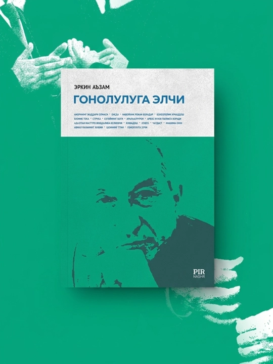 Гонолулуга элчи - 