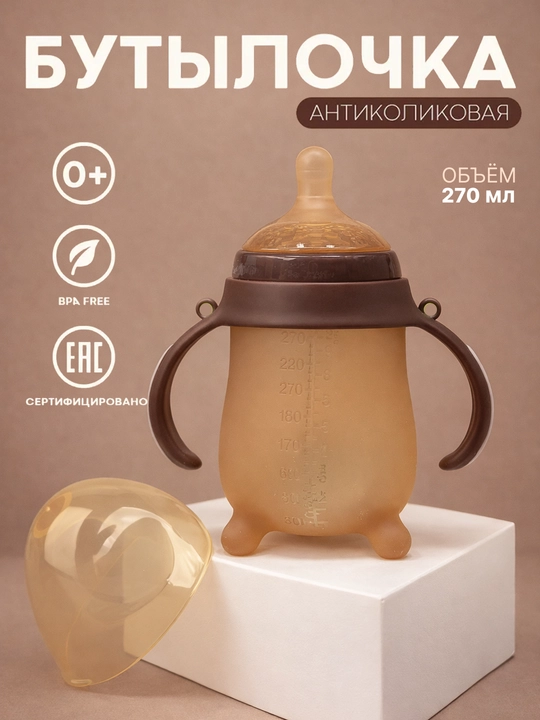 Chaqaloqlarni emizish uchun 270 ml hajmli, dastali silikon butilka - 