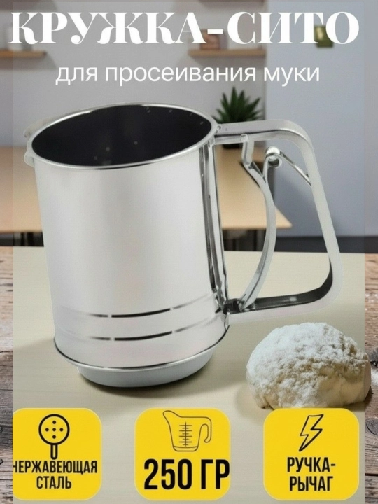 Elakli krujka, zanglamaydigan po‘lat, sochiluvchan mahsulotlarni elash uchun