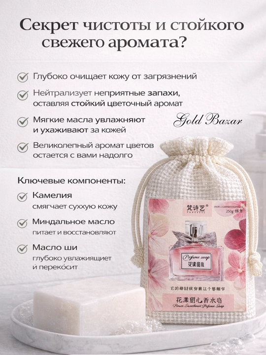 Парфюмированное мыло ассорти HZI JUICE/FANSHIYI, 4 цветочных аромата - 