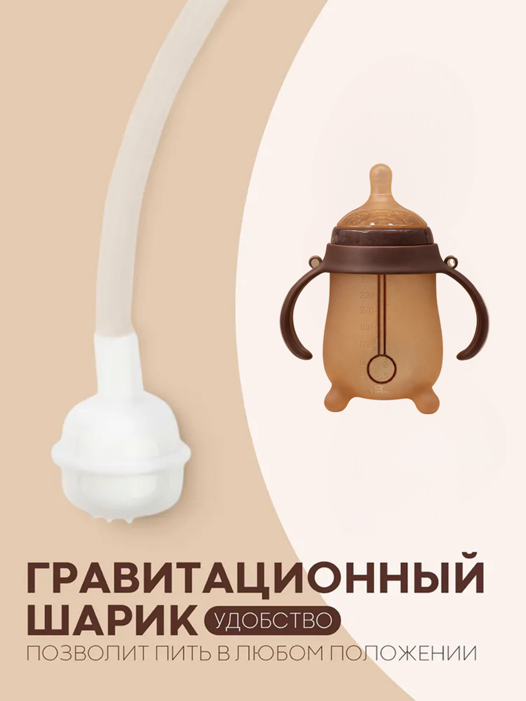 Силиконовая бутылочка для кормления новорожденных 270 мл, с ручками