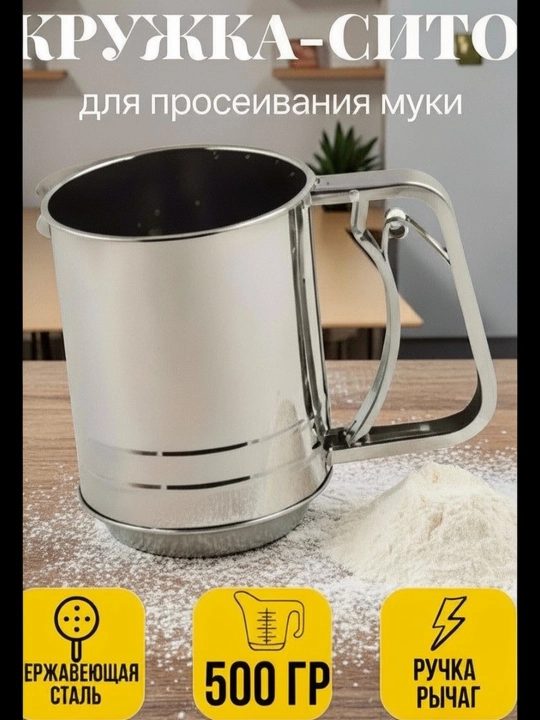 Elakli krujka, zanglamaydigan po‘lat, sochiluvchan mahsulotlarni elash uchun